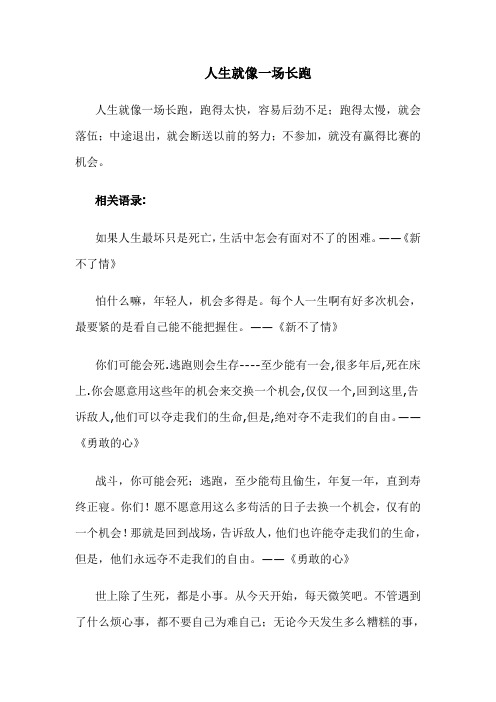 人生就像一场长跑