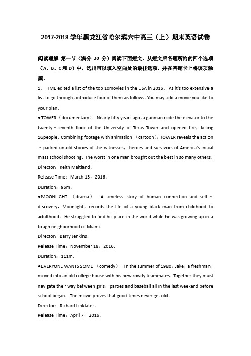 黑龙江省哈尔滨六中2018届高三(上)期末英语试卷(解析版)
