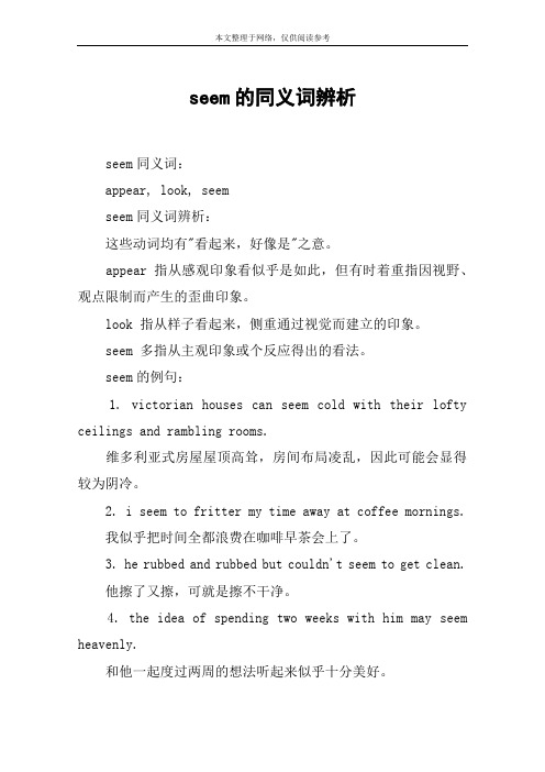 seem的同义词辨析