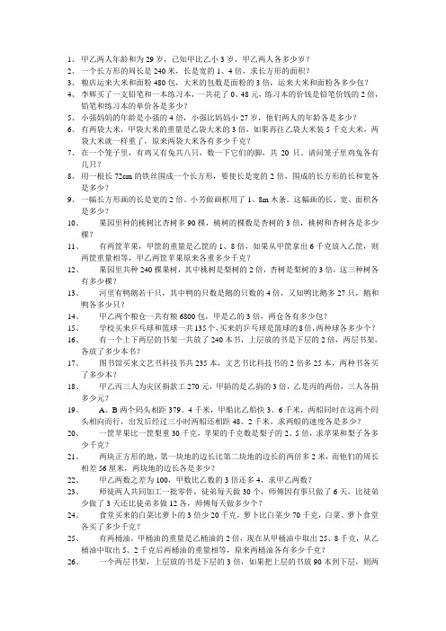解方程应用题1