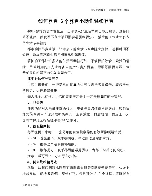 如何养胃 6个养胃小动作轻松养胃