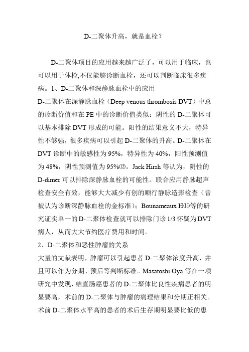 d-二聚体升高就是血栓？