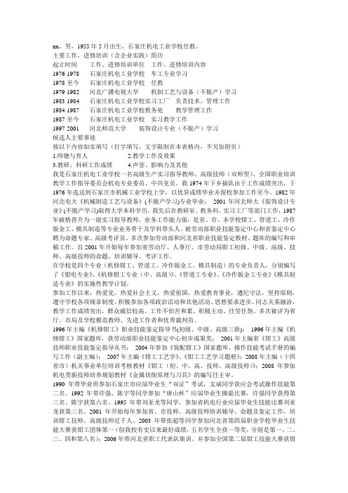 优秀讲师候选人自述