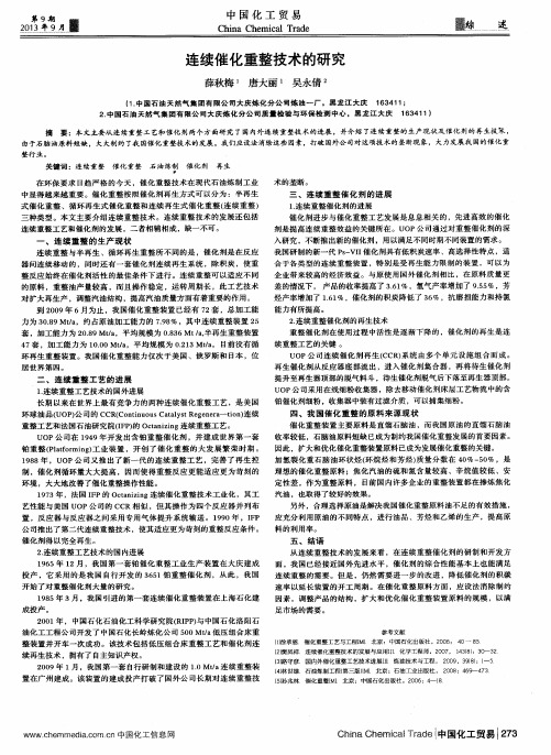 连续催化重整技术的研究