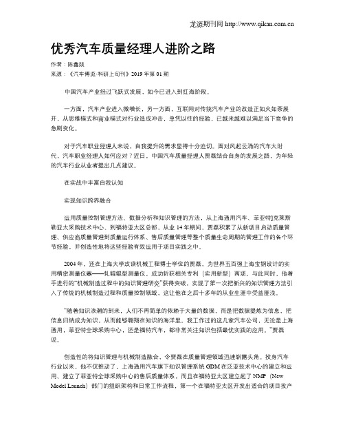 优秀汽车质量经理人进阶之路