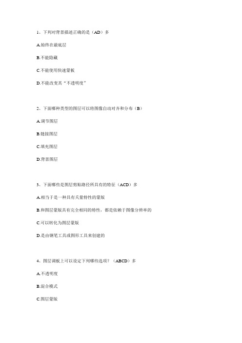 计算机二级PHOTOSHOP选择题