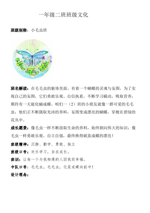 一二班班级文化
