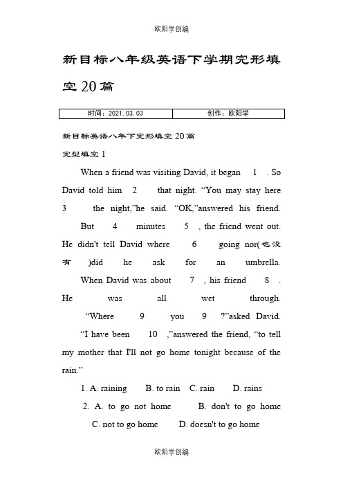新目标八年级英语下学期完形填空20篇之欧阳学创编