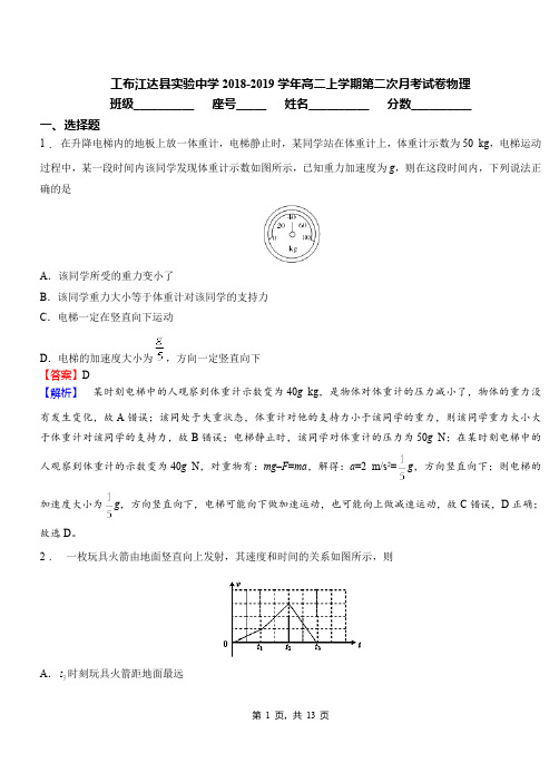 工布江达县实验中学2018-2019学年高二上学期第二次月考试卷物理