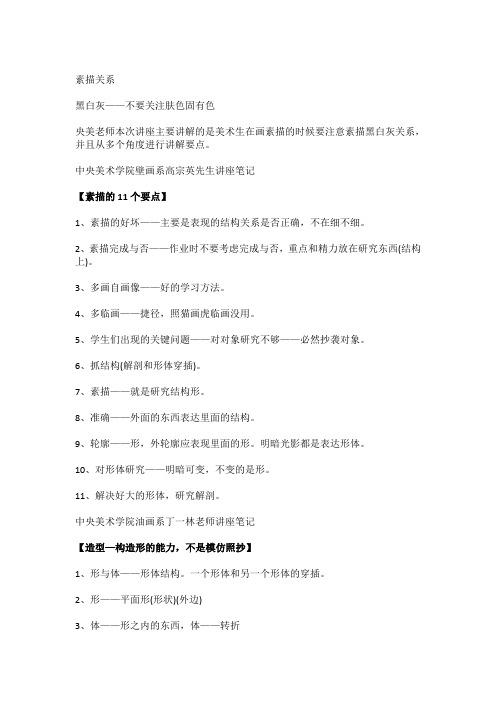 干货关于素描黑白灰关系的讲座
