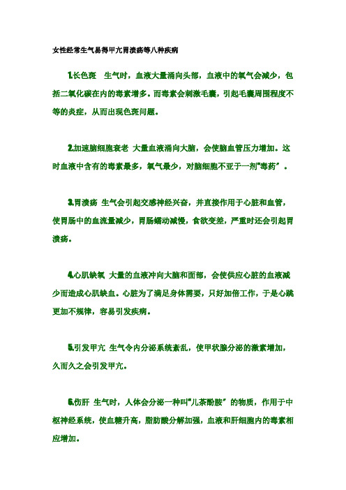 女性经常生气易得甲亢胃溃疡等八种疾病