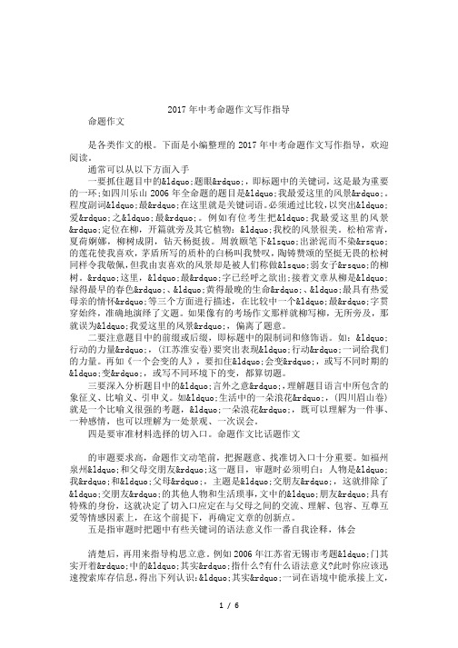 2017年中考命题作文写作指导