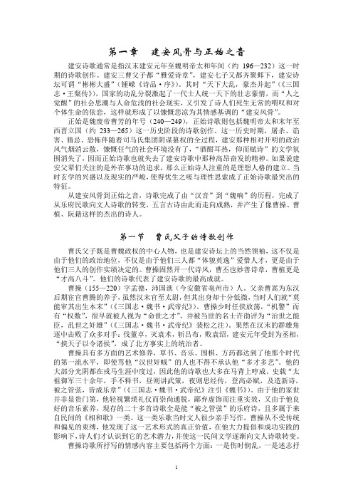 古代文学 第一章 建安风骨与正始之音
