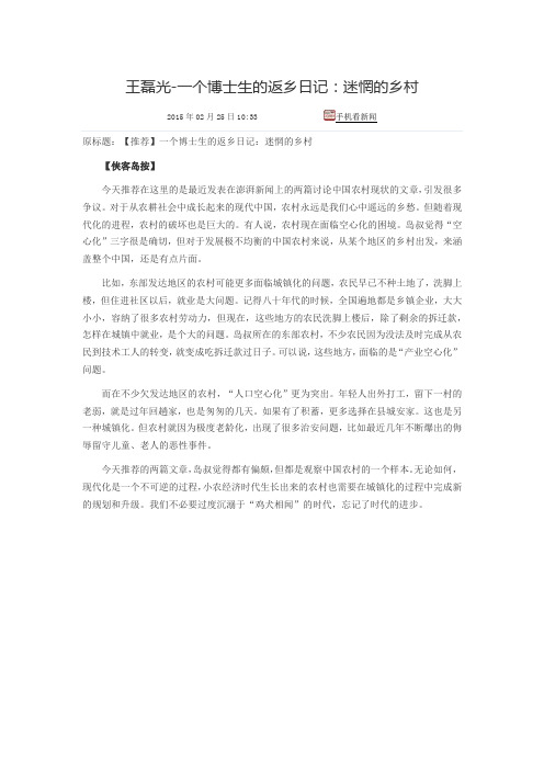 王磊光-一个博士生的返乡日记：迷惘的乡村