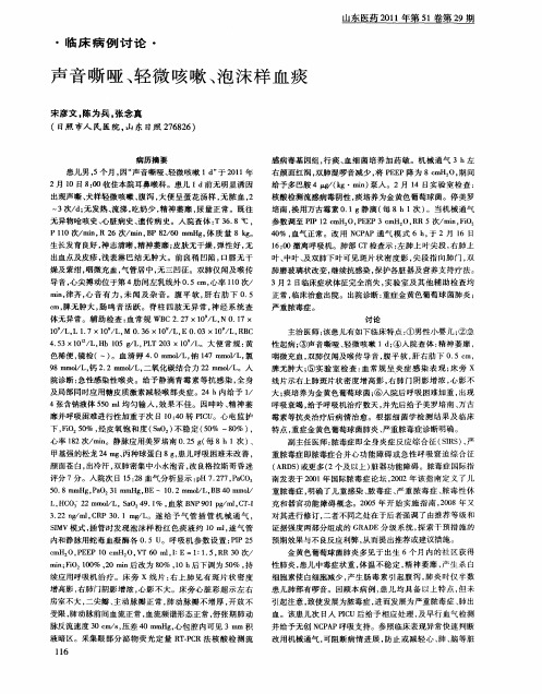 声音嘶哑、轻微咳嗽、泡沫样血痰