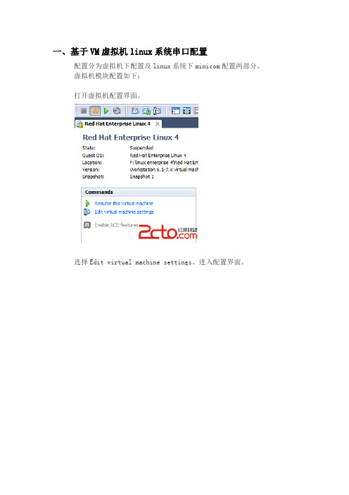 Linux串口打印设置