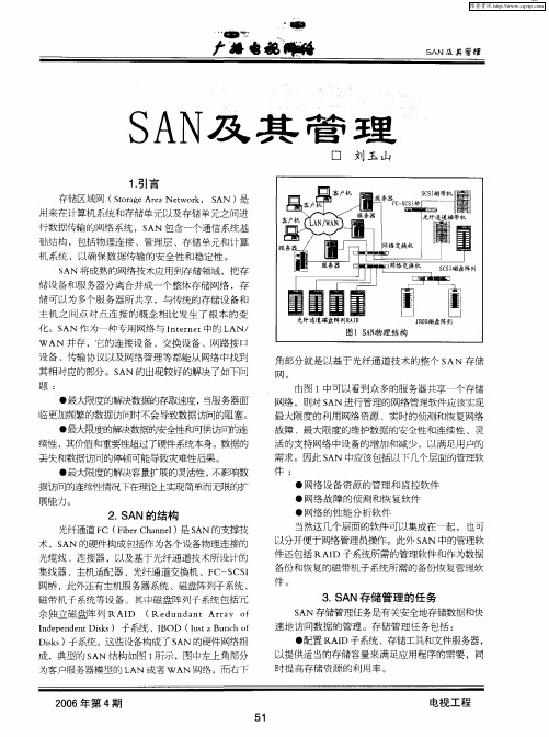 SAN及其管理