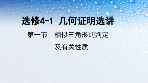 人教版高中数学选修数学选修4-1第一讲ppt课件