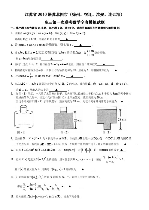 苏北四市高三第一次联考数学试题及答案.doc