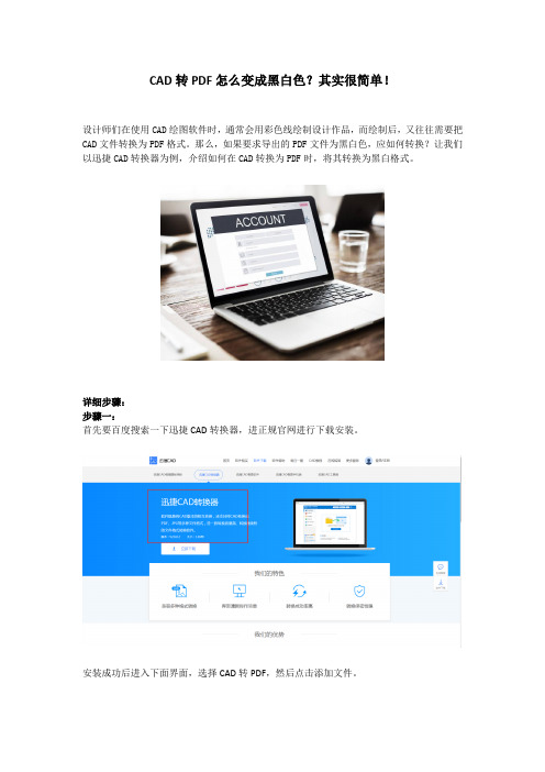 CAD转PDF怎么变成黑白色？其实很简单!