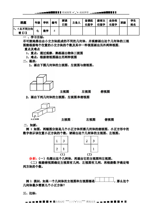 北师大版七上1.4《从不同方向看》word教案1