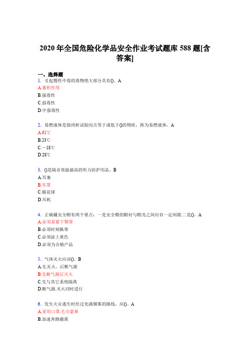 最新版精编全国危险化学品安全作业完整题库588题(含答案)