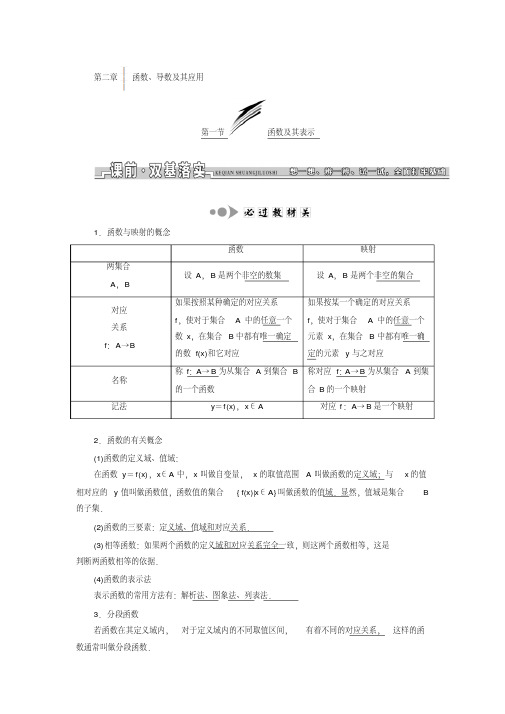 2018届高三数学(文)教师用书：第2章函数、导数及其应用