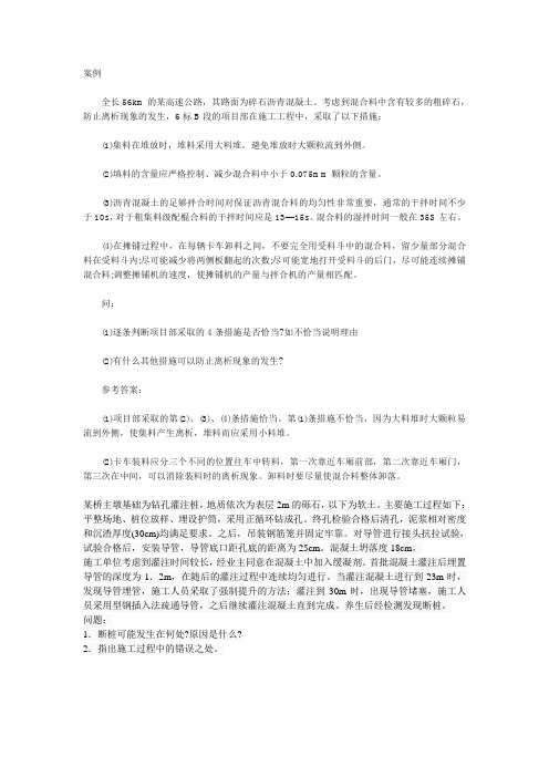 公路工程实务案例