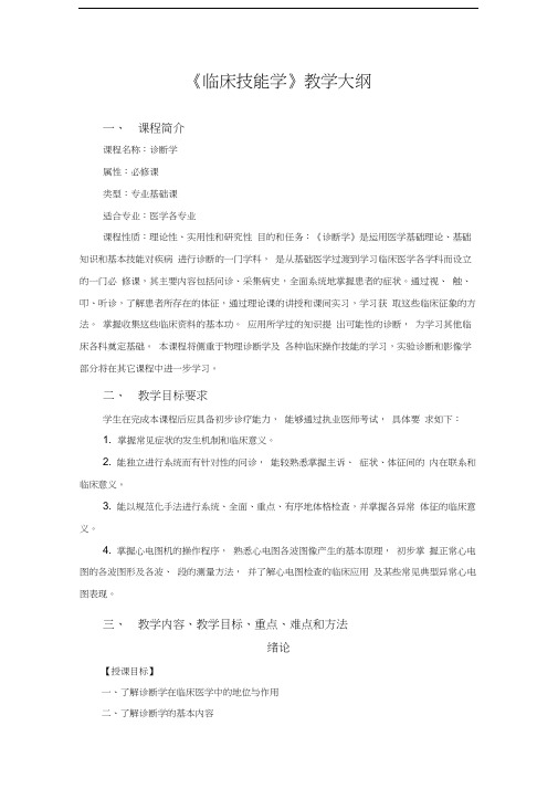 诊断学大纲题库