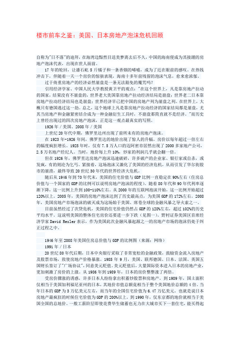 1998年日本泡沫危机