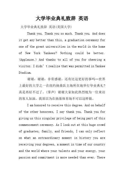 大学毕业典礼致辞 英语