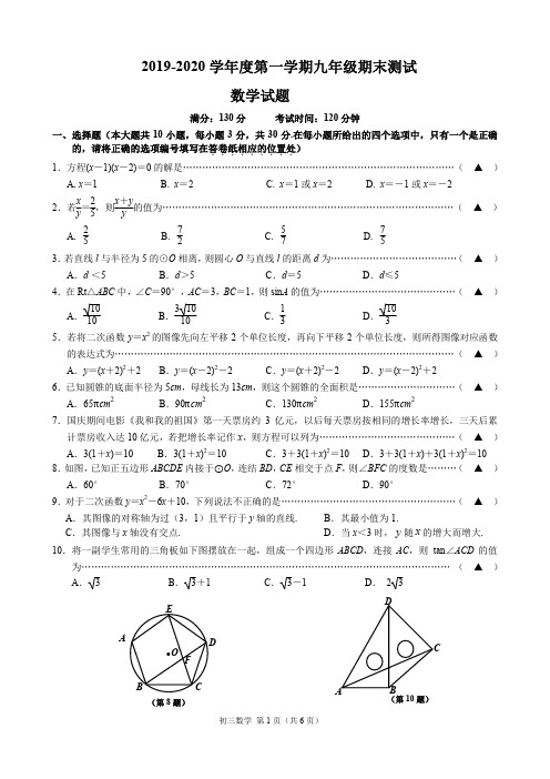 无锡市新吴区2019-2020学年第一学期九年级数学期末试卷(PDF版无答案)