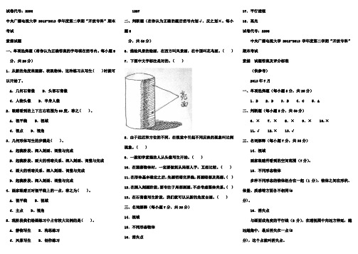 电大《素描》往年例题