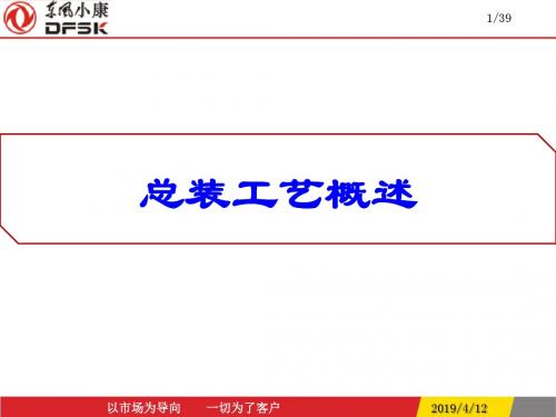 2019-总装工艺培训资料-文档资料