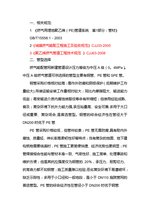 PE聚乙烯管道施工技术要求