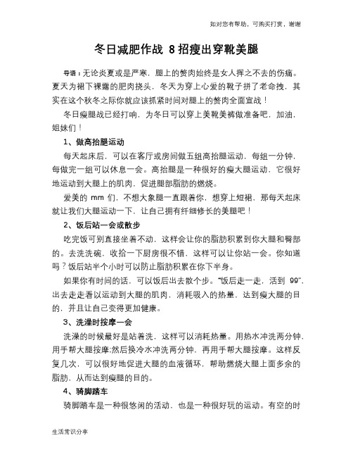 冬日减肥作战 8招瘦出穿靴美腿