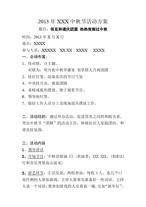 中秋活动方案
