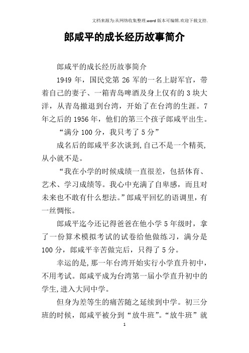 郎咸平的成长经历故事简介