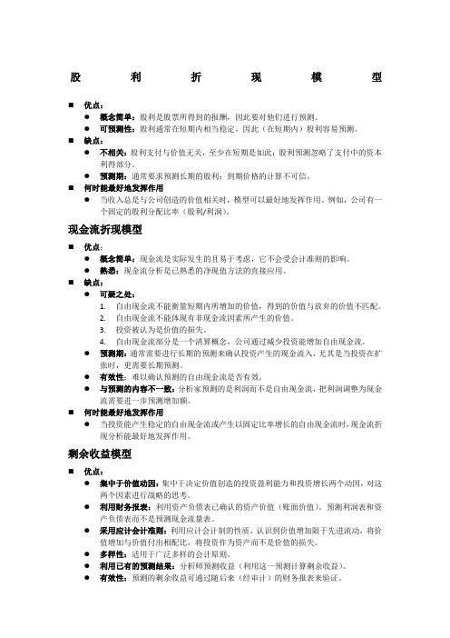 比较分析四种估值模型
