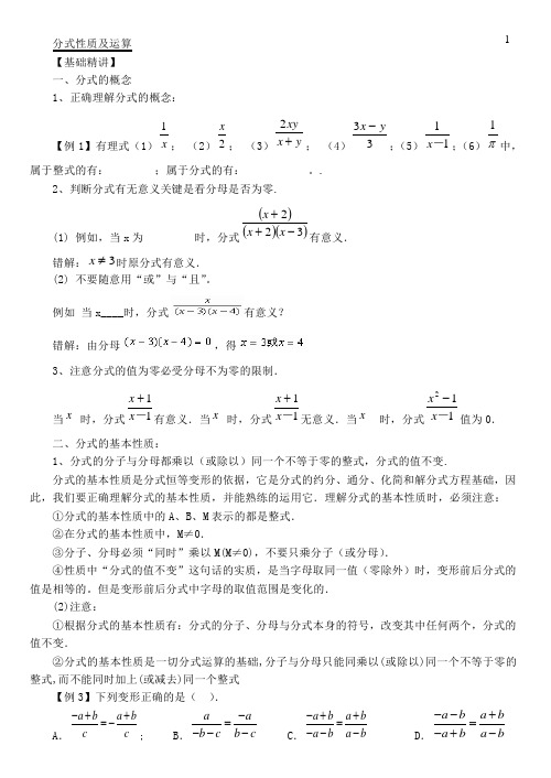 数学分式方面的主要例题,概念,知识点