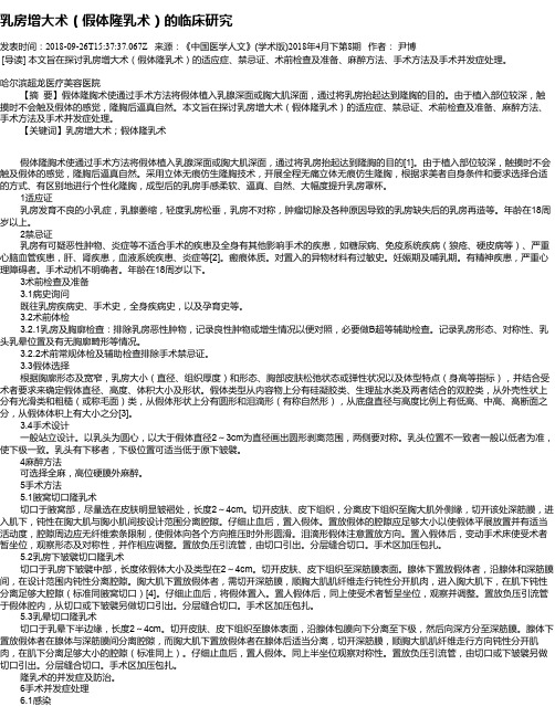 乳房增大术(假体隆乳术)的临床研究