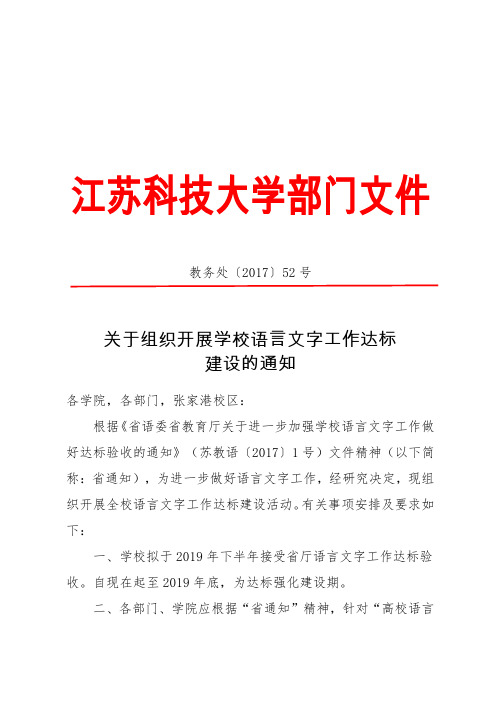 江苏科技大学部门文件