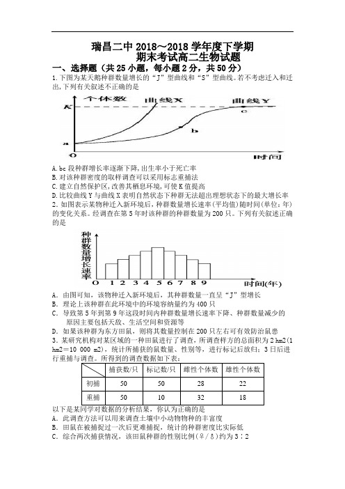 最新高中生物-江西省瑞昌市2018学年高二生物下册期末