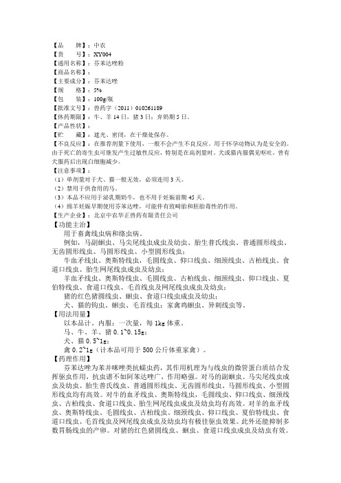 芬苯达唑粉