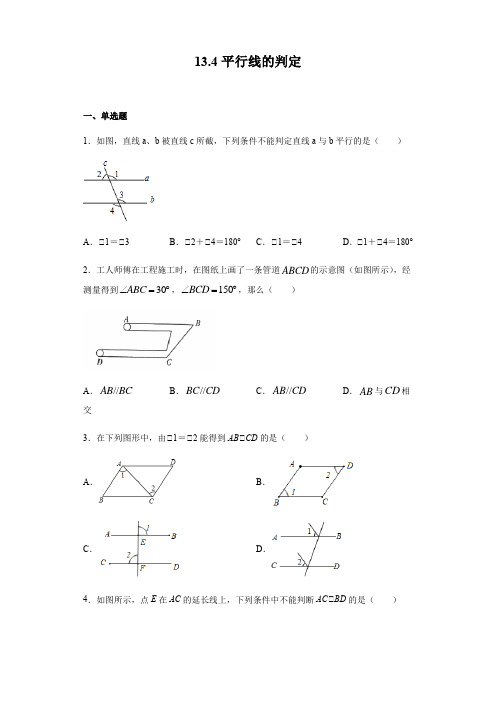 2020-2021学年沪教版(上海)七年级第二学期数学13.4平行线的判定(含答案)