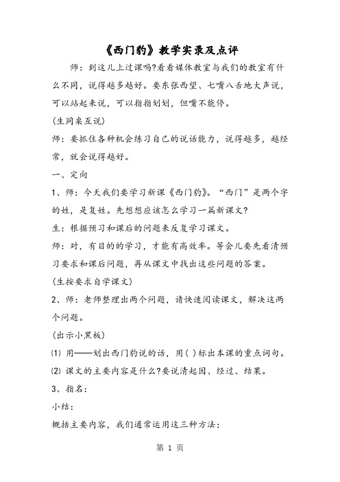 最新《西门豹》教学实录及点评-word文档