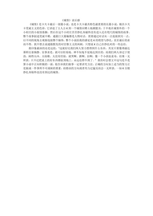 《城堡》读后感