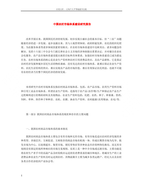 农产品批发市场建设与发展方向