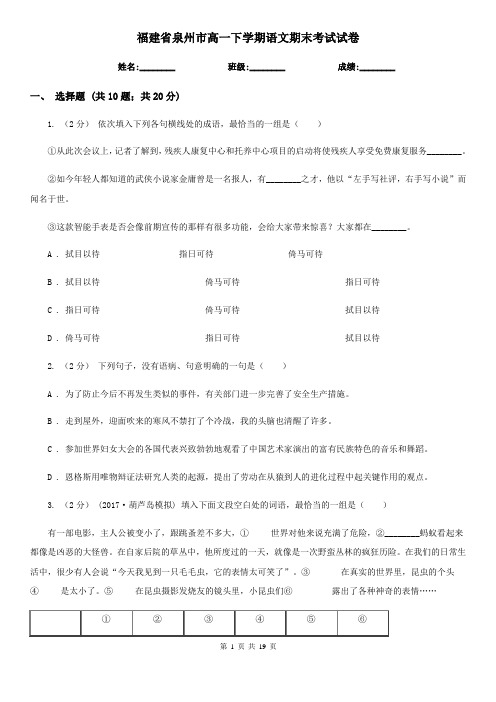 福建省泉州市高一下学期语文期末考试试卷
