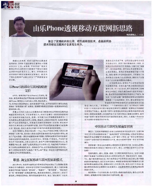 由乐Phone透视移动互联网新思路